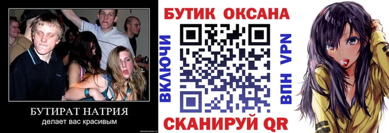 где можно купить наркотик Крым Бутират бутандиол