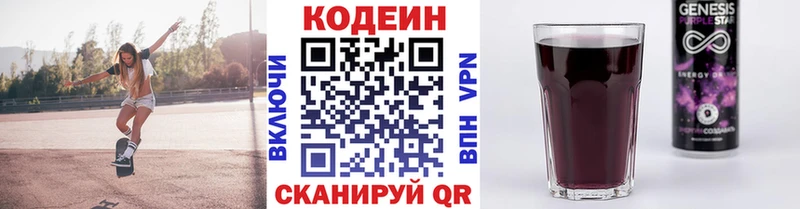 Codein напиток Lean (лин)  где продают   Крым 
